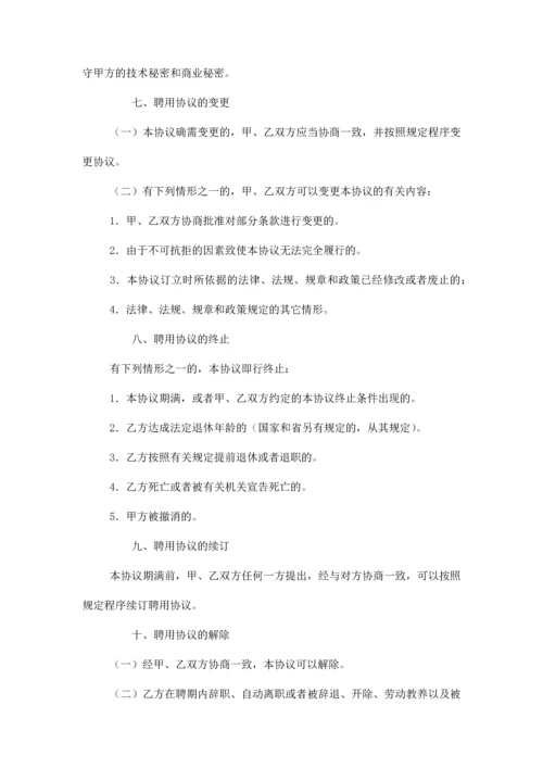 四川省事业单位聘用合同书范本模板.docx