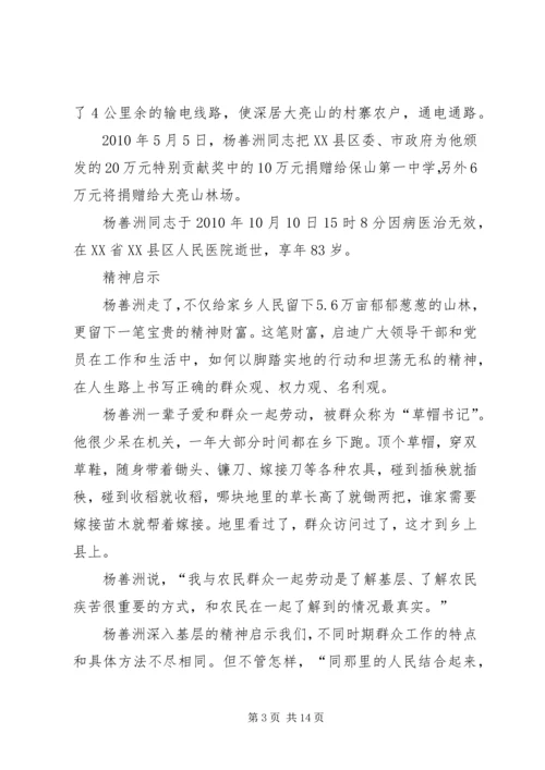 思想汇报杨善州.docx