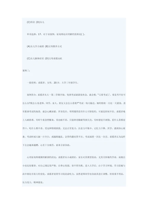 2023年二级心理咨询师全真模拟试卷技能试题.docx