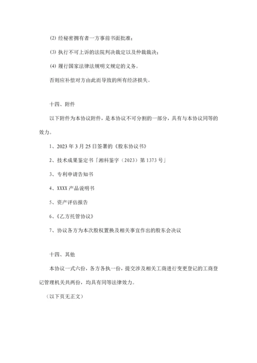 换股协议新版.docx