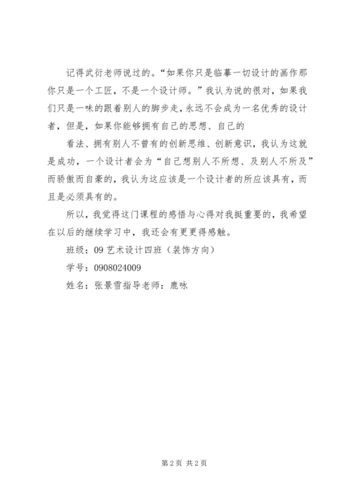 学习美术史心得 (2).docx