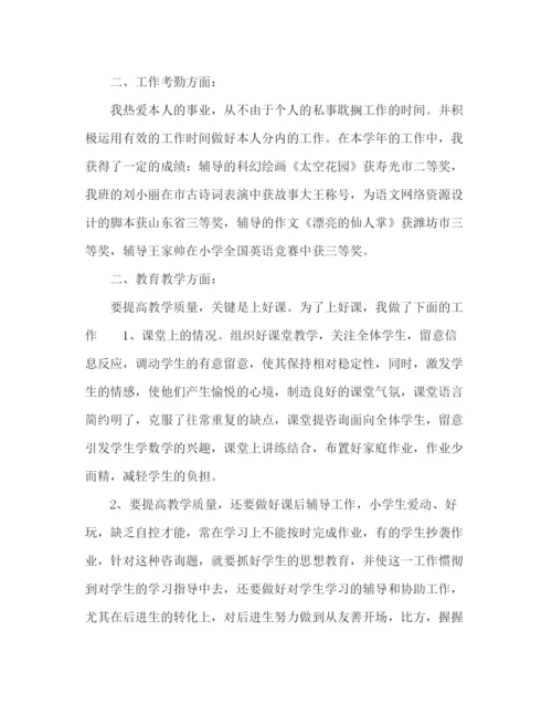 精编之小学教师个人年度工作参考总结范文（通用）.docx