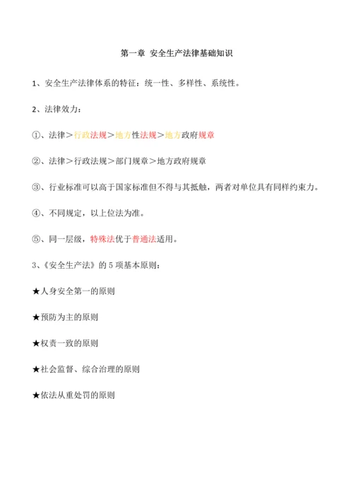2023年最新注册安全工程师安全生产法及相关法律知识.docx