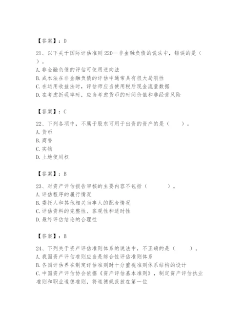 资产评估师之资产评估基础题库及答案（基础+提升）.docx
