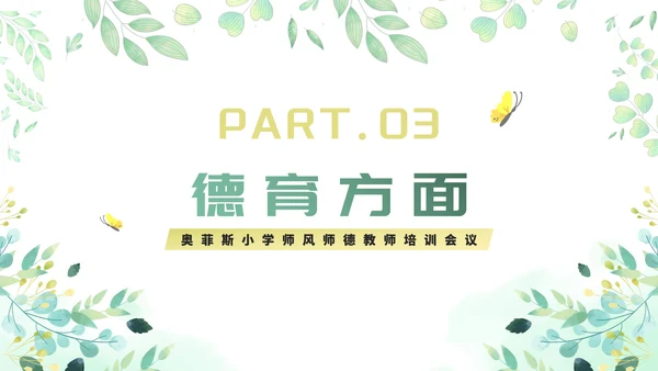 绿色简约清新教师教学培训PPT模板