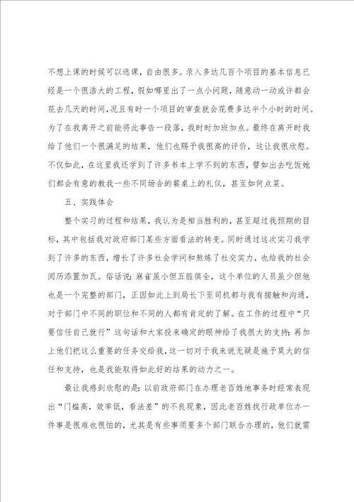 行政的实习报告