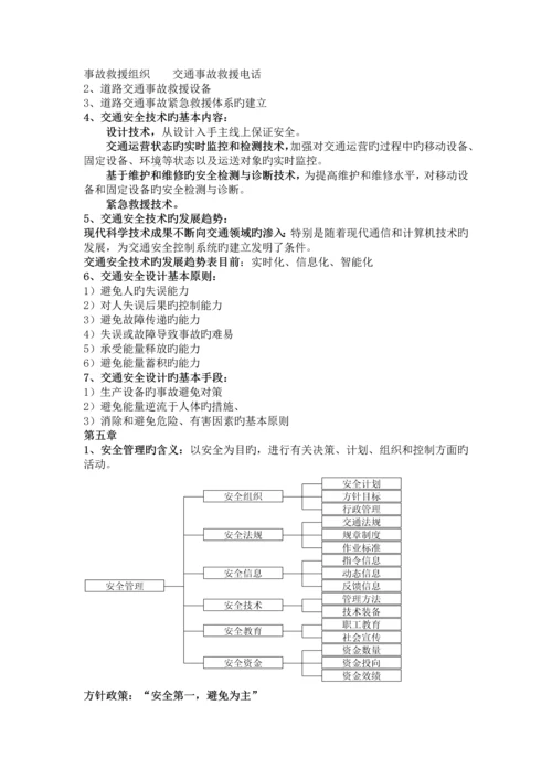 交通安全工程复习——自己总结的.docx