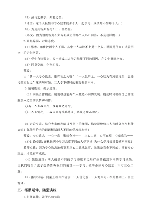 统编版六下交流平台 初试身手（教案及教学反思）