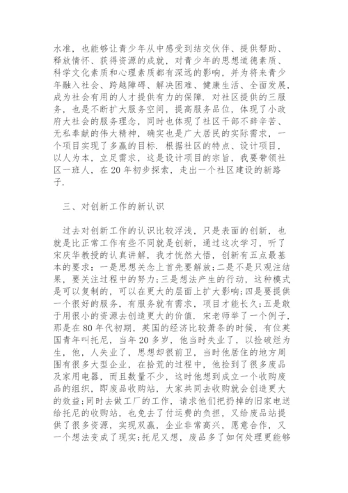 社区书记学习心得体会.docx