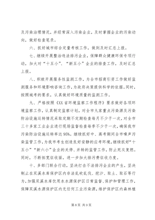 市环保局政府上半年工作总结及计划.docx