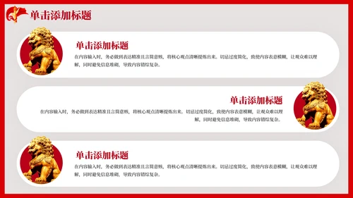 红色党政党的政策方针解读PPT模板
