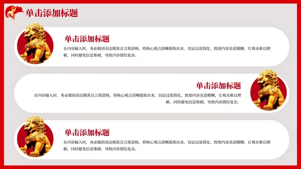 红色党政党的政策方针解读PPT模板