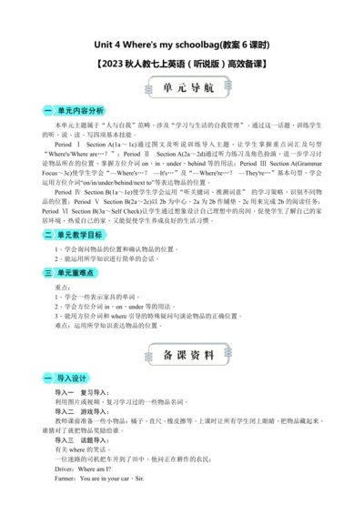 Unit 4 Where's my schoolbag(教案6课时)【2023秋人教七上英语（听说版