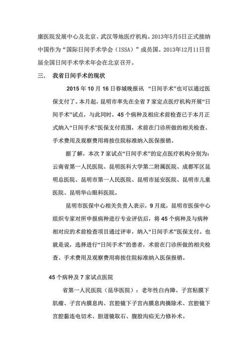 日间手术的管理