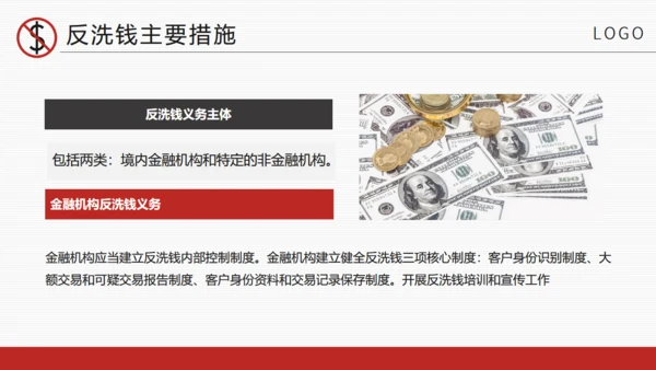 商务风金融安全知识培训通用PPT课件