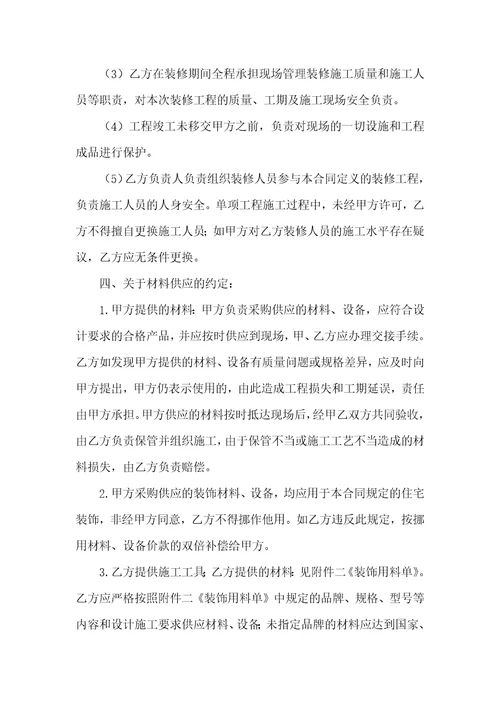 房屋装修合同范文锦集九篇