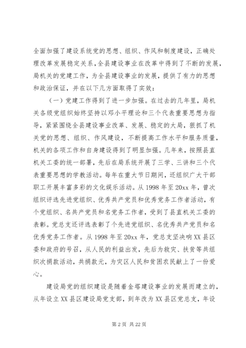 党委换届五年工作报告.docx