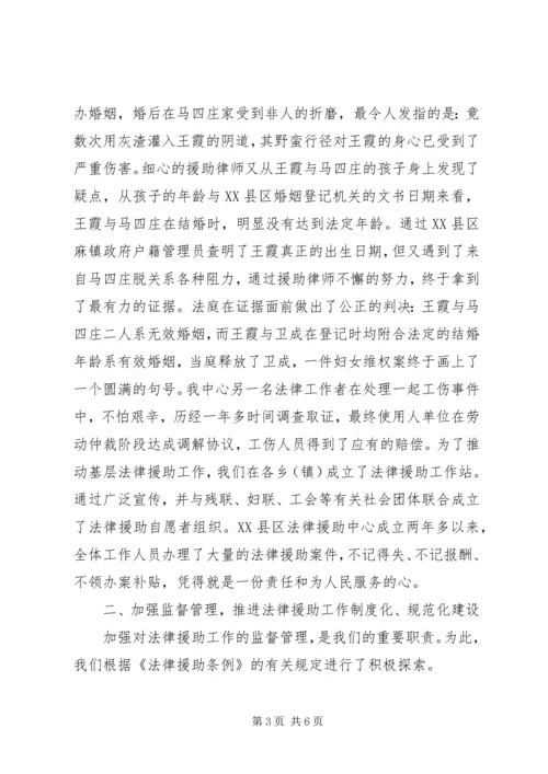 县法律援助中心汇报材料 (2).docx