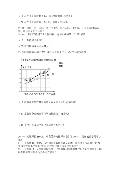 六年级小升初数学解决问题50道及参考答案ab卷