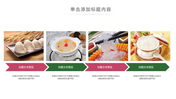 简约清新美容养颜养生燕窝动态PPT模板