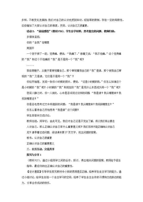 【教学设计2】《认识自己》（人教）