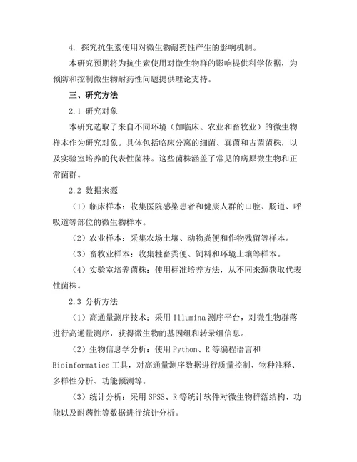 抗生素使用对微生物群的影响研究