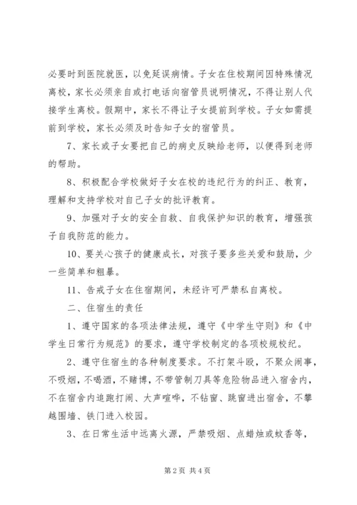 冷水镇中心小学寄宿生安全责任书 (5).docx