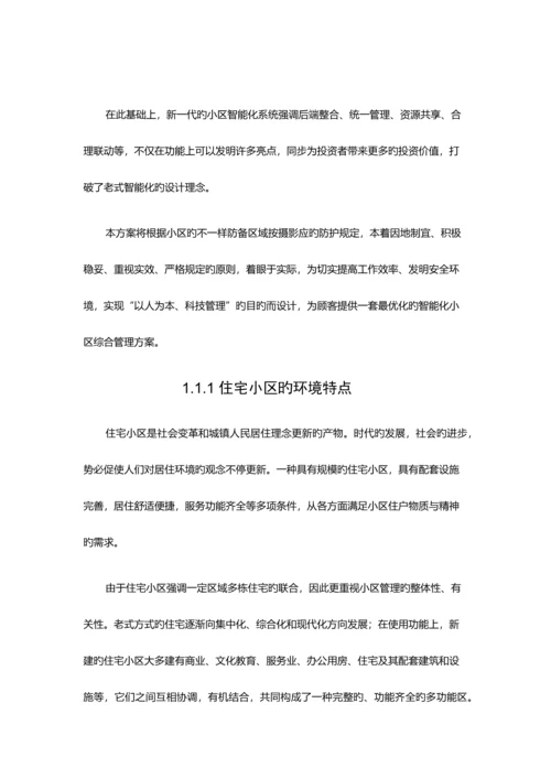 小区设计方案.docx