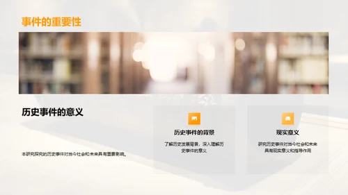 历史探究新篇章