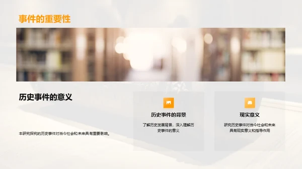 历史探究新篇章