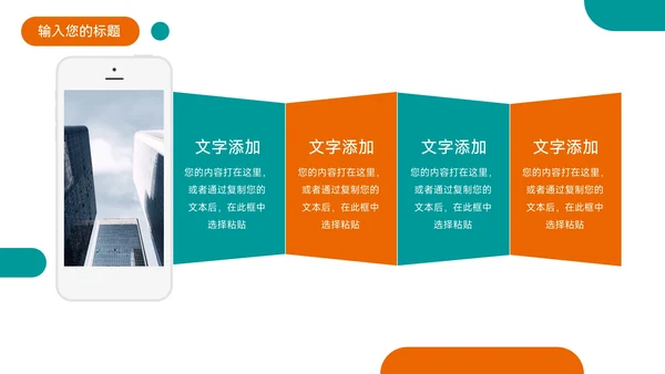 绿橙双色实用几何员工职业规划PPT模板