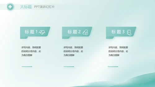 蓝色清新医疗工作汇报动态PPT模板