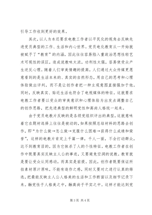 党性和人性的统一.docx