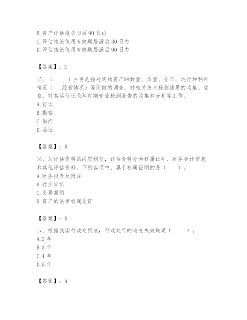 资产评估师之资产评估基础题库及参考答案【轻巧夺冠】.docx