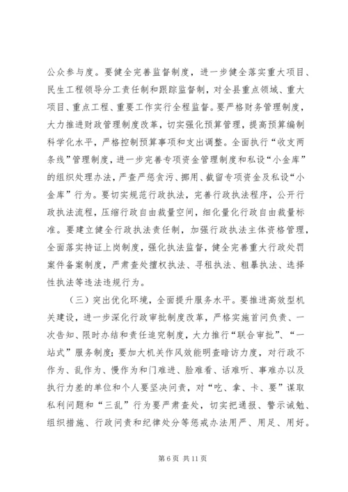 县政府廉政工作会议讲话 (4).docx