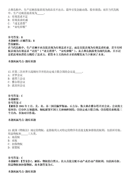 柳州市柳北区事业单位2022年招聘10名人员冲刺卷第十一期附答案与详解