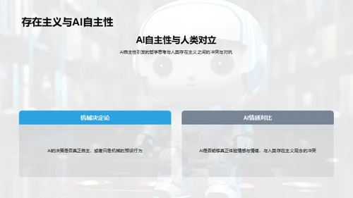 AI时代的哲学解析