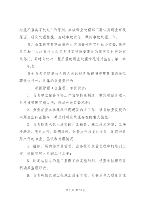 工程质量责任追究制度.docx