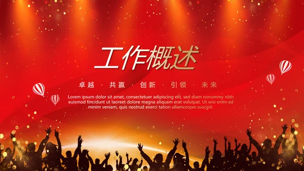 红色公司员工生日会PPT模板
