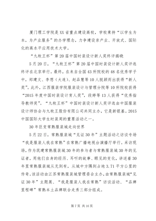 国共论坛5月将在上海举行未提“习朱会”.docx
