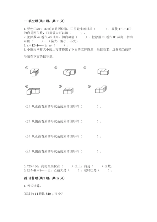 苏教版数学四年级上册期末测试卷及一套答案.docx