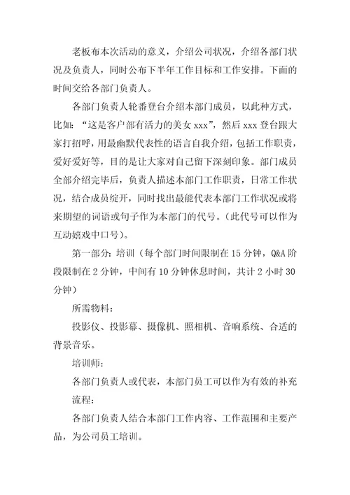 公司团建活动方案