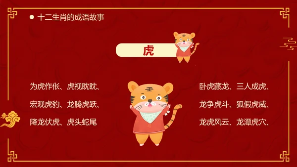 红色中国风十二生肖通用PPT模板