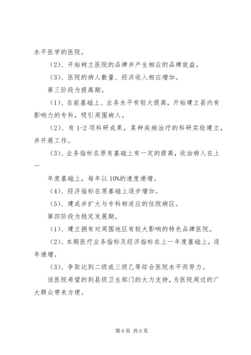 民营医院发展计划报告 (2).docx