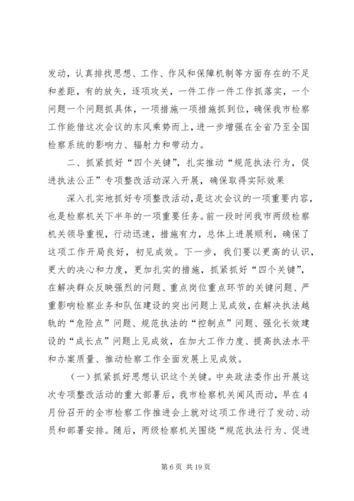 在学习贯彻全省检察长会议会议上的讲话.docx