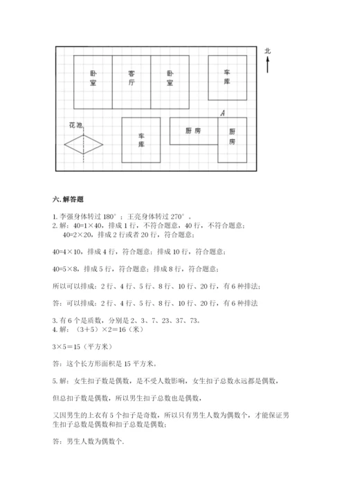 人教版五年级下册数学期末测试卷（模拟题）word版.docx