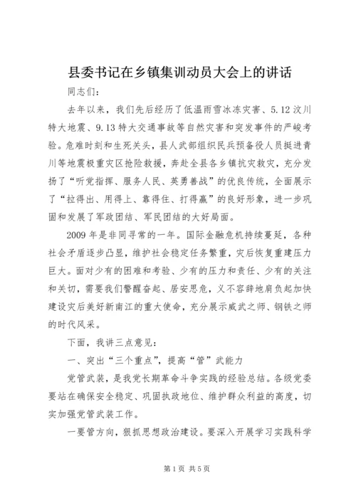 县委书记在乡镇集训动员大会上的讲话.docx