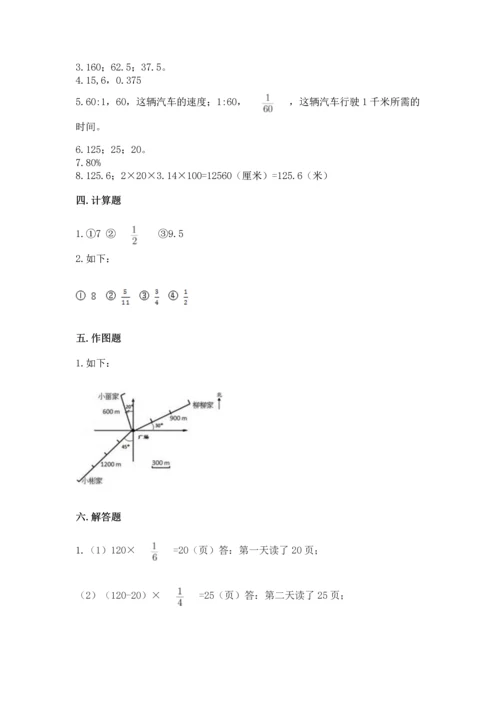 小学数学六年级上册期末测试卷【培优a卷】.docx