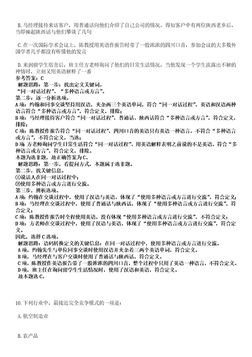 2023年02月南昌市东湖区重点公共建设项目管理中心数字经济岗、文字编辑岗招考笔试参考题库答案详解
