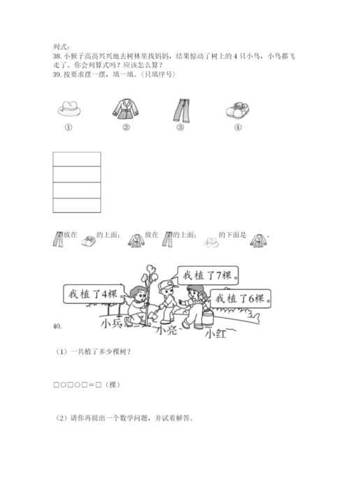 一年级上册数学解决问题50道及参考答案【a卷】.docx
